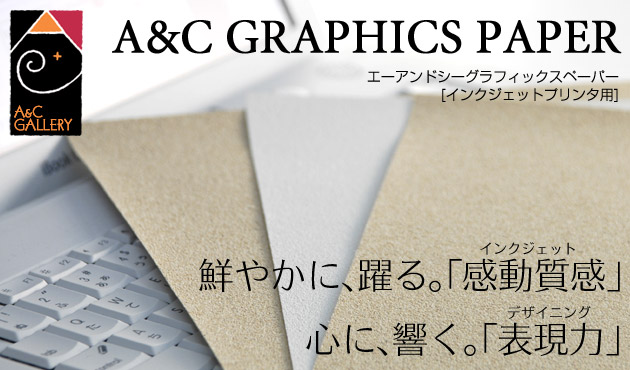 A&C グラフィックスペーパー（インクジェットプリンタ用）